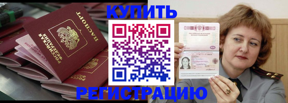 временная регистрация законно в Ак-Довураке