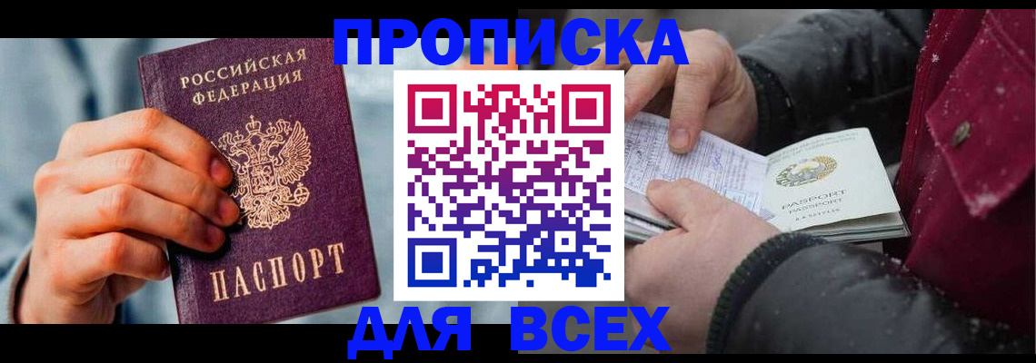 временная регистрация поиск в Ак-Довураке