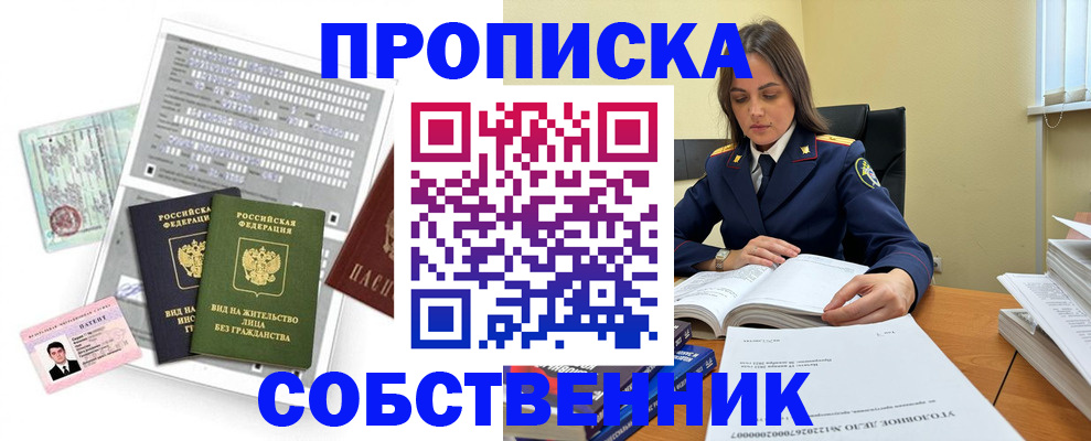 прописка ребенка в Ак-Довураке