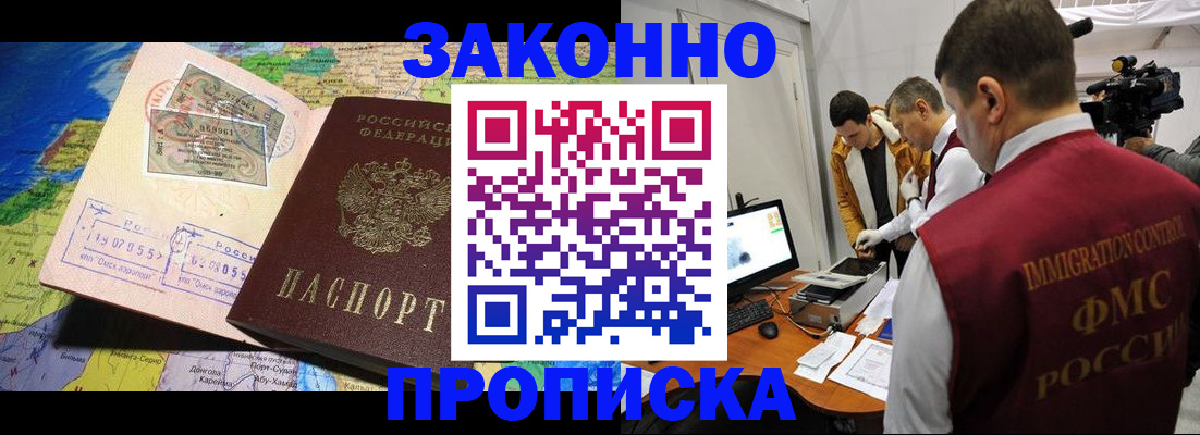 купить прописку в Ак-Довураке